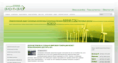 Desktop Screenshot of eco-t-eco.ru